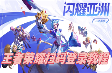 2005年澳门天天开好-2025新澳正版免费挂牌扫码登录教程